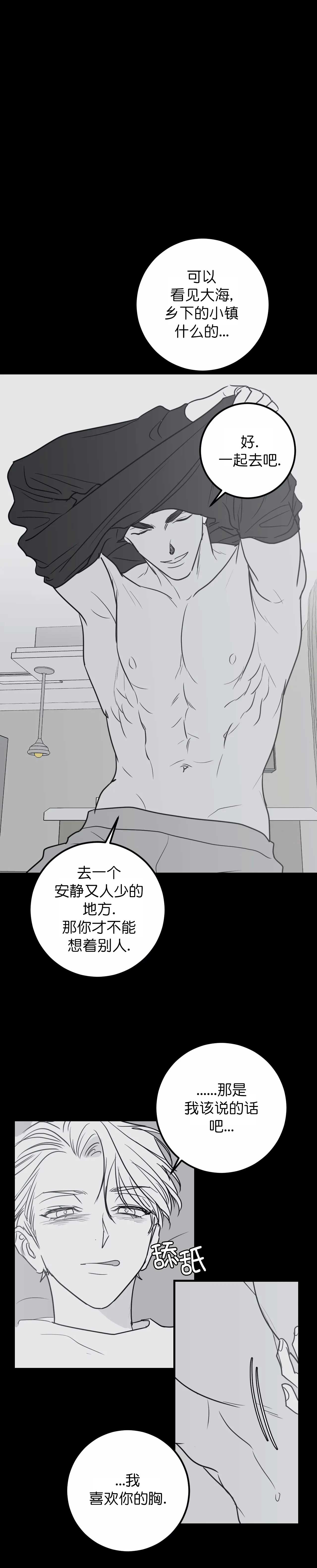 《复合的躯体》第67话 第2页