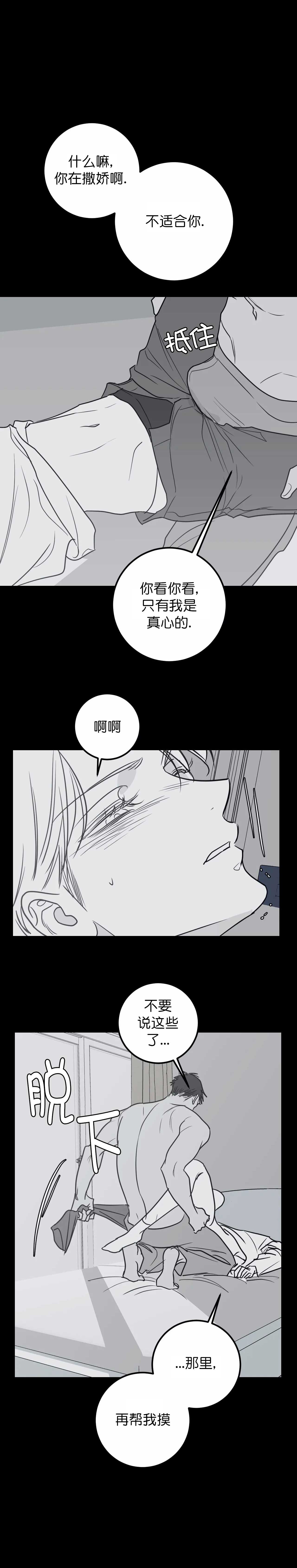 《复合的躯体》第67话 第4页