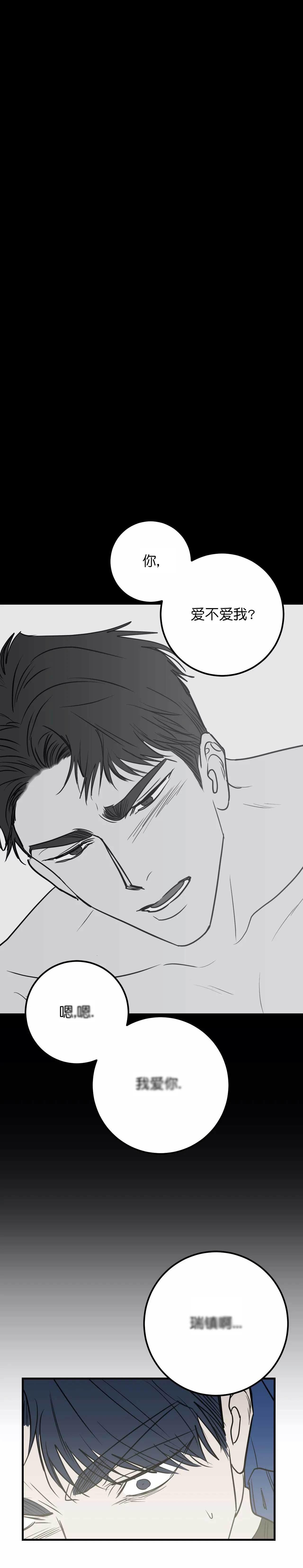 《复合的躯体》第67话 第5页