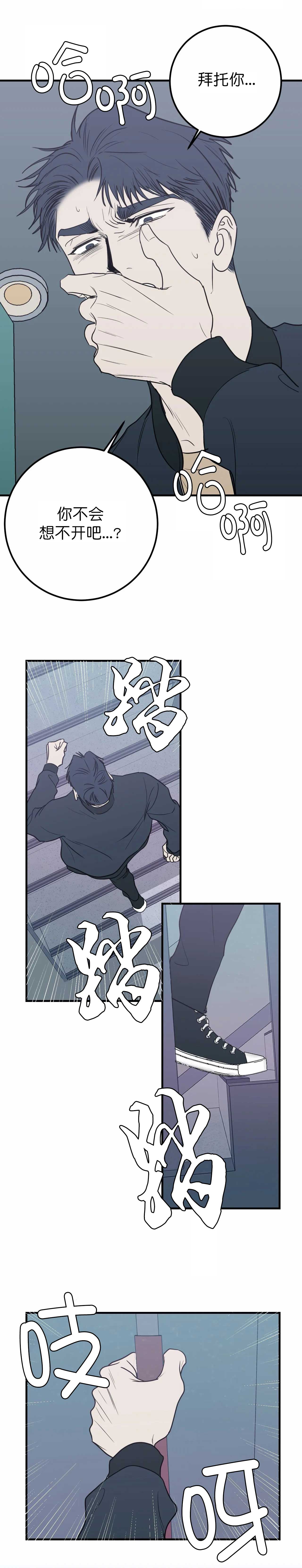 《复合的躯体》第66话 第3页