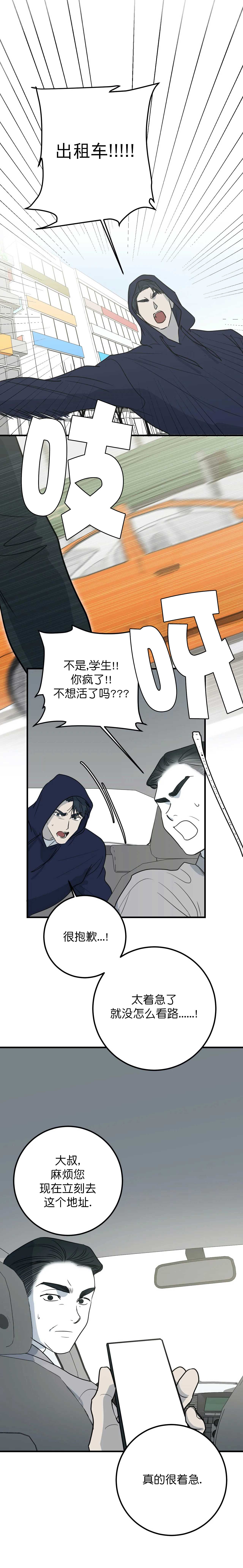 《复合的躯体》第69话 第1页