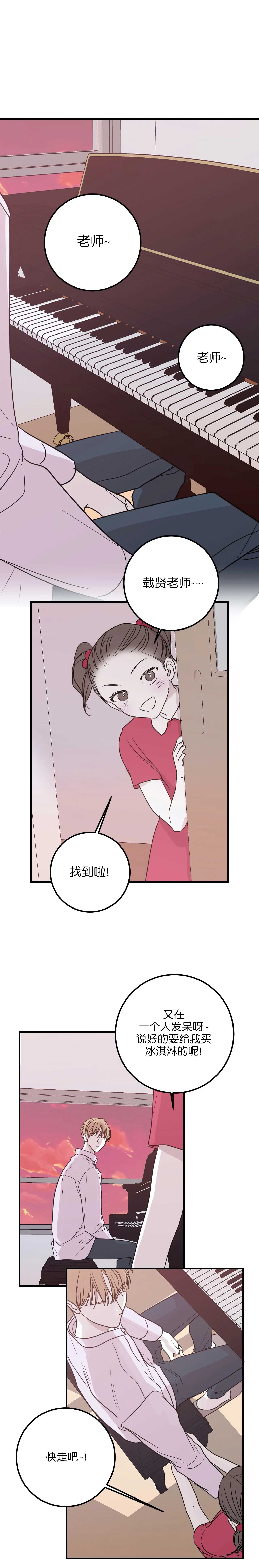 《复合的躯体》第69话 第2页