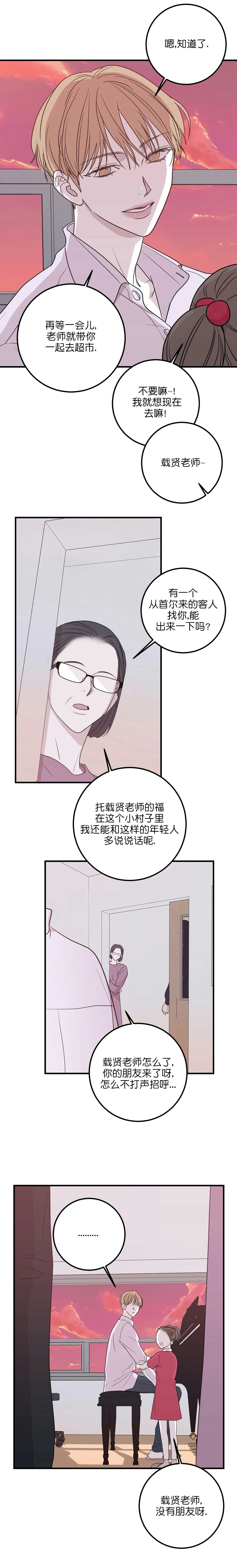 《复合的躯体》第69话 第3页