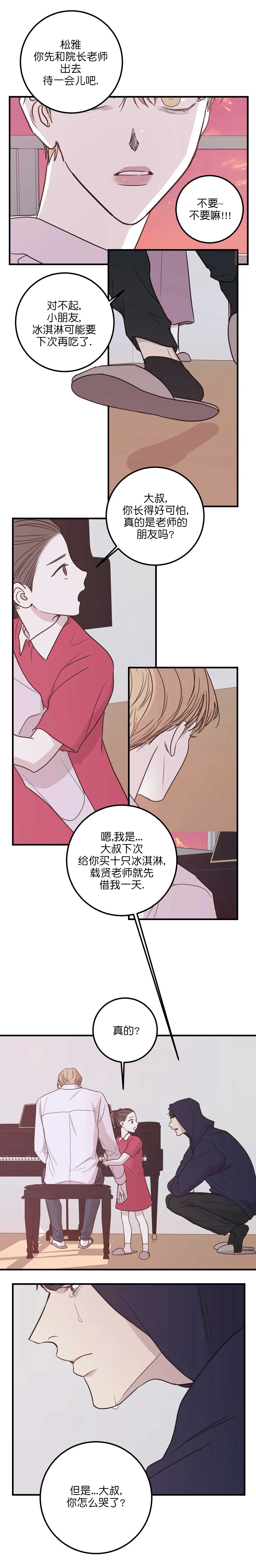 《复合的躯体》第69话 第4页