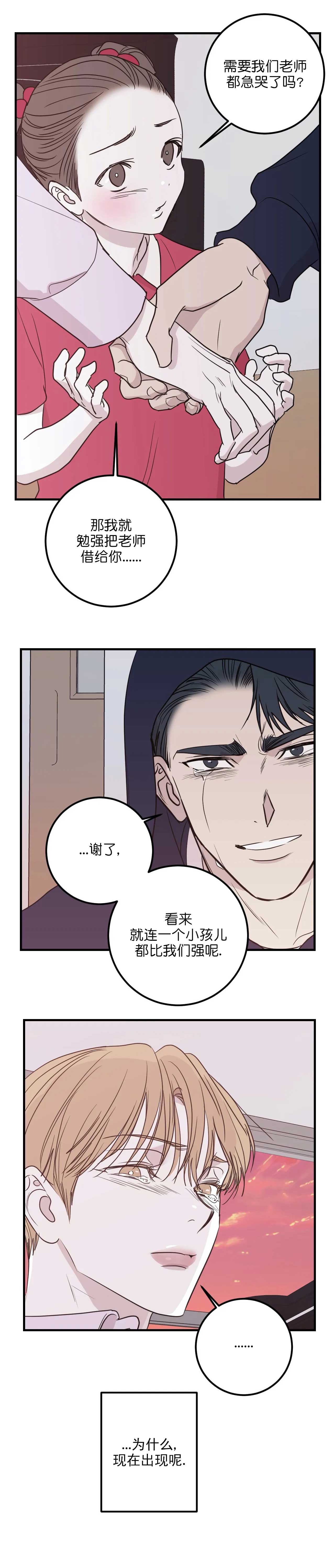 《复合的躯体》第69话 第5页