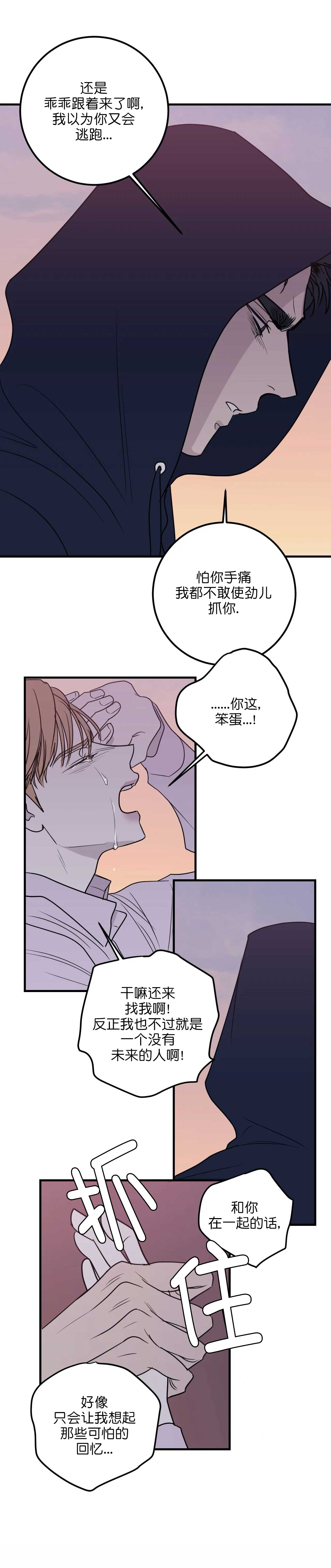 《复合的躯体》第70话 第2页