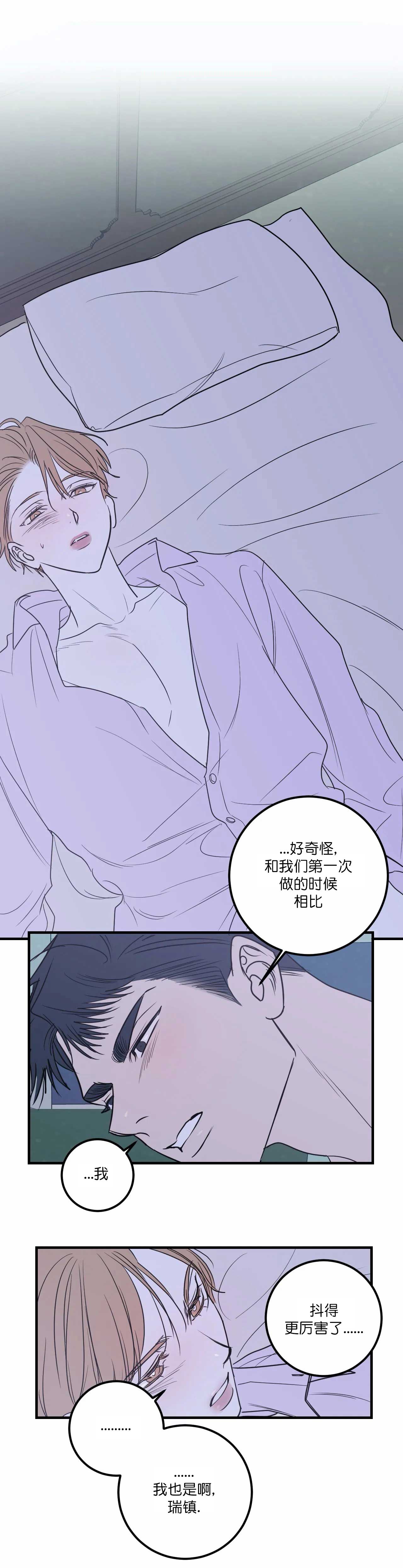 《复合的躯体》第70话 第5页