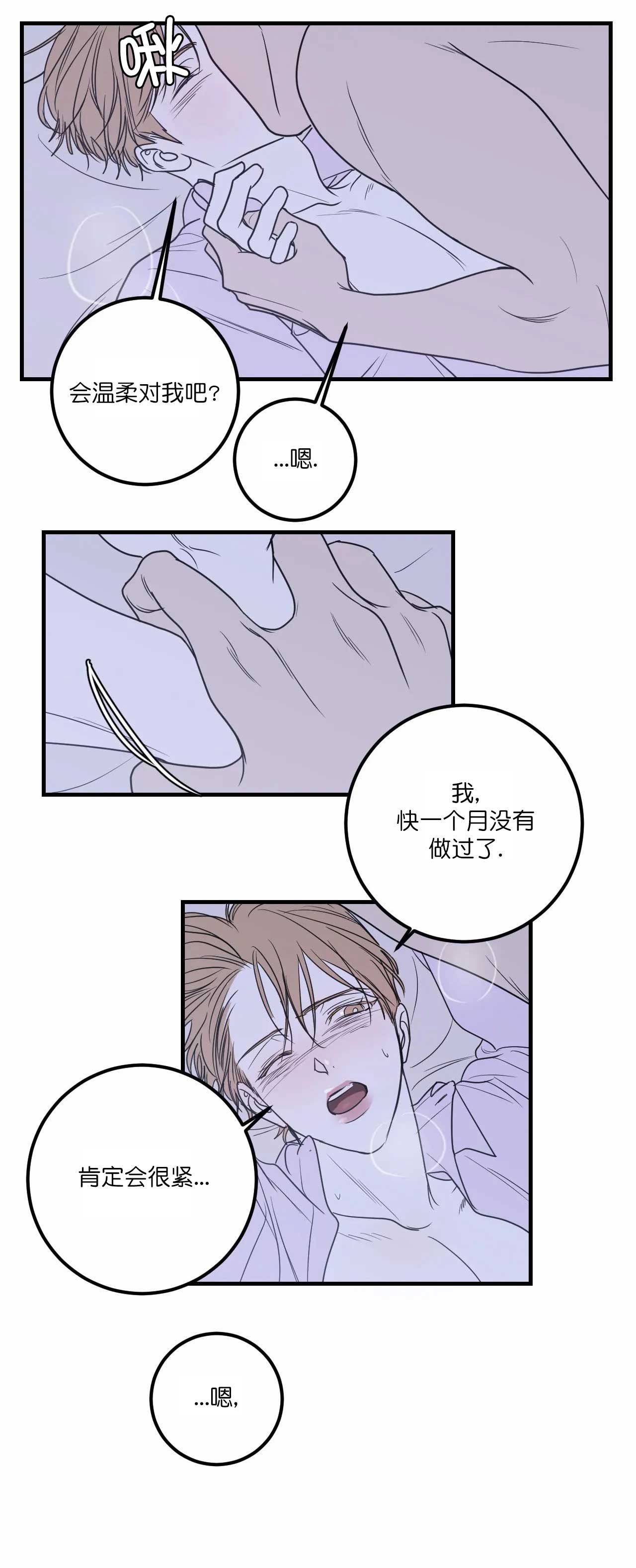 《复合的躯体》第70话 第6页