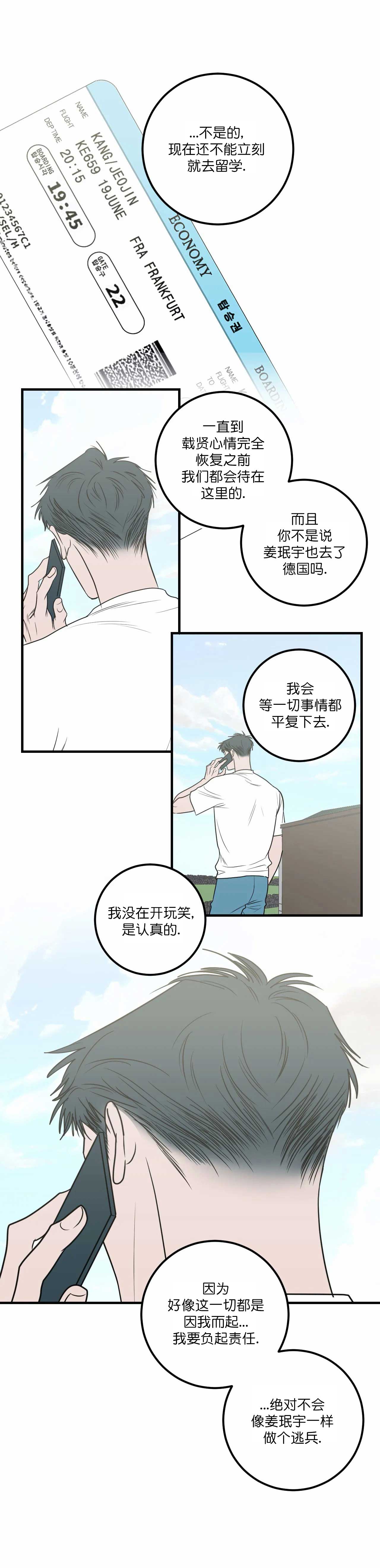 《复合的躯体》第71话 第1页