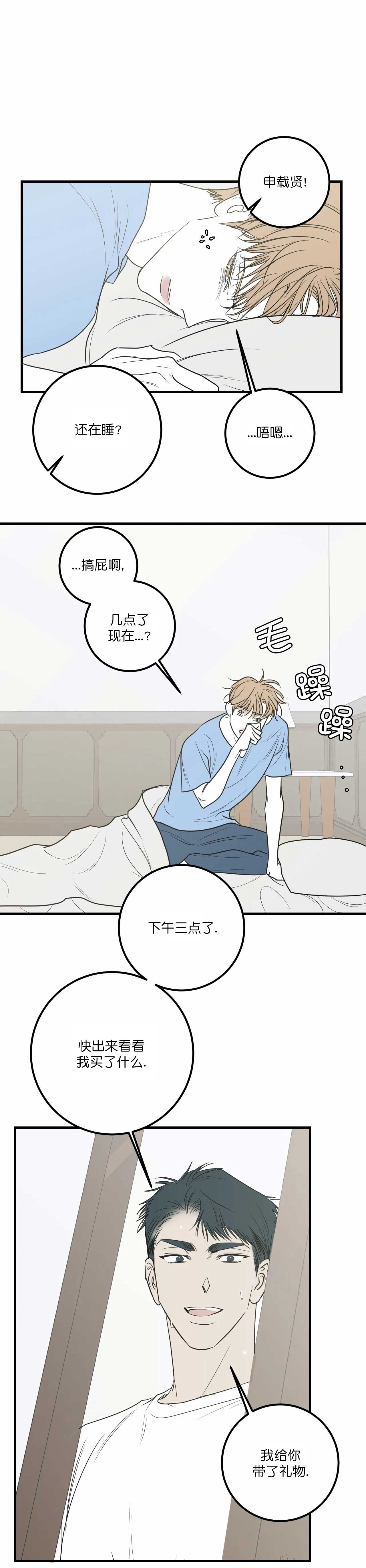《复合的躯体》第71话 第3页