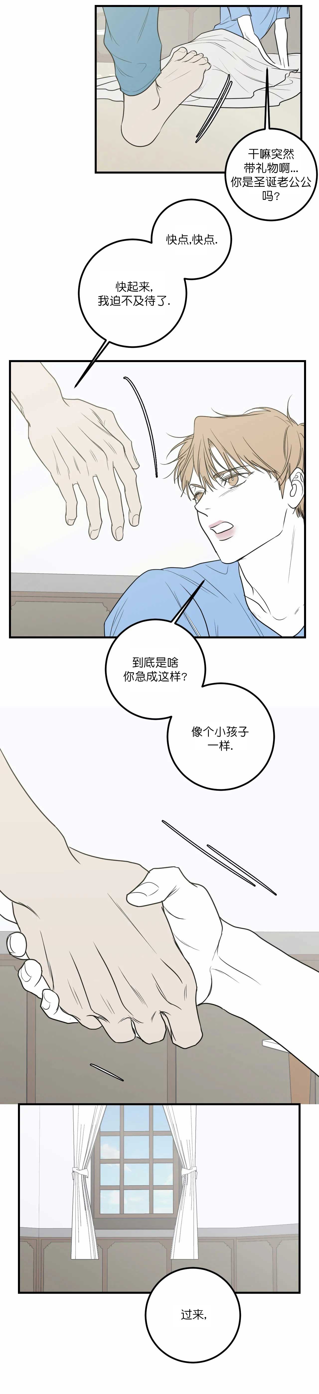 《复合的躯体》第71话 第4页