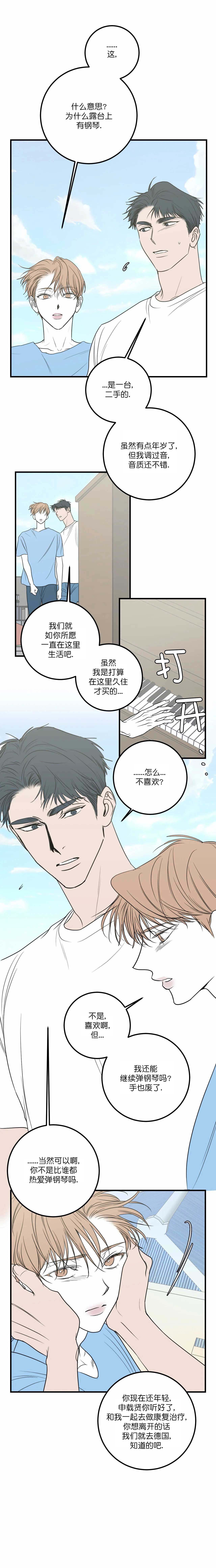 《复合的躯体》第71话 第6页