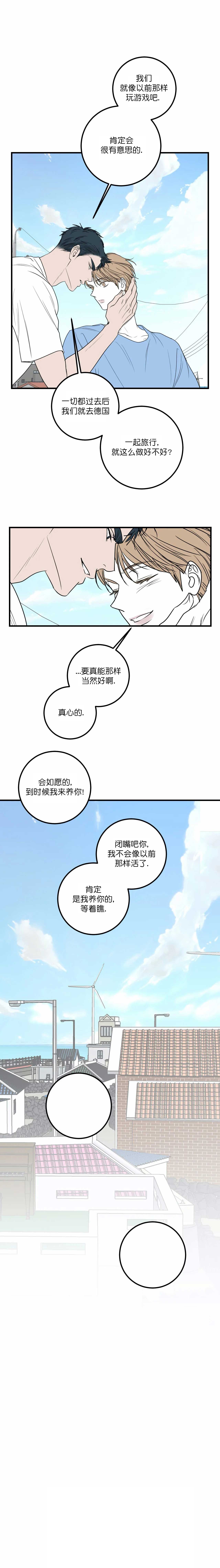 《复合的躯体》第71话 第7页