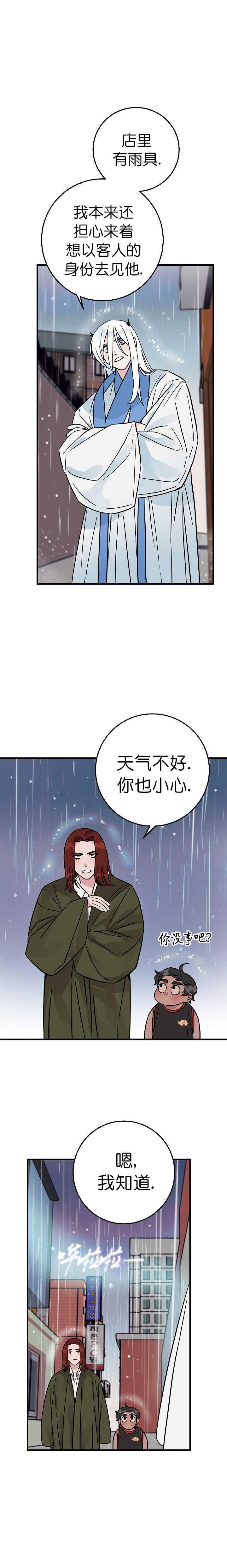 《情人反复失忆中》第3话 第4页