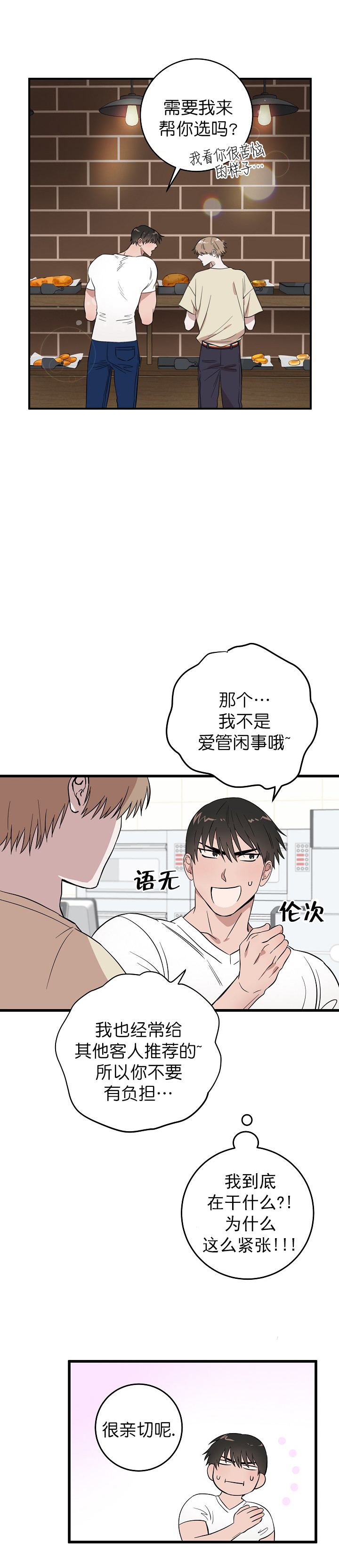 《情人反复失忆中》第5话 第1页
