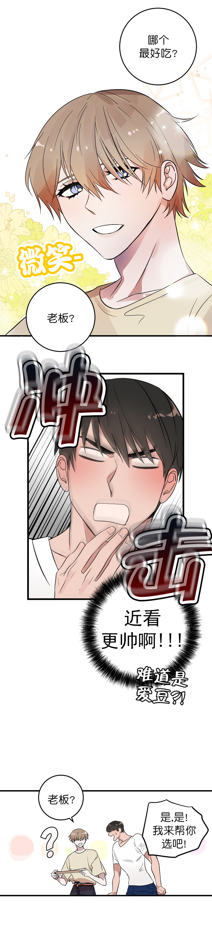 《情人反复失忆中》第5话 第2页
