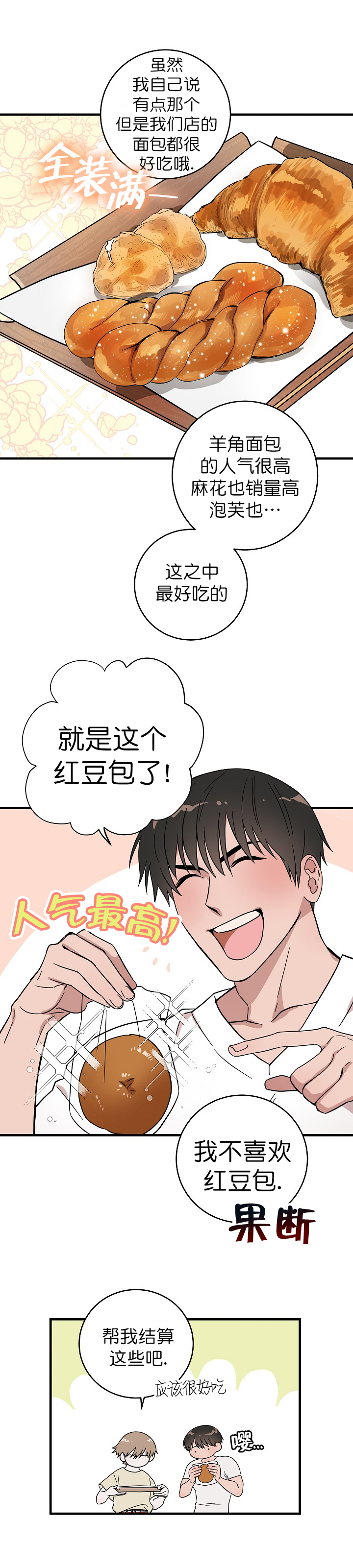 《情人反复失忆中》第5话 第3页