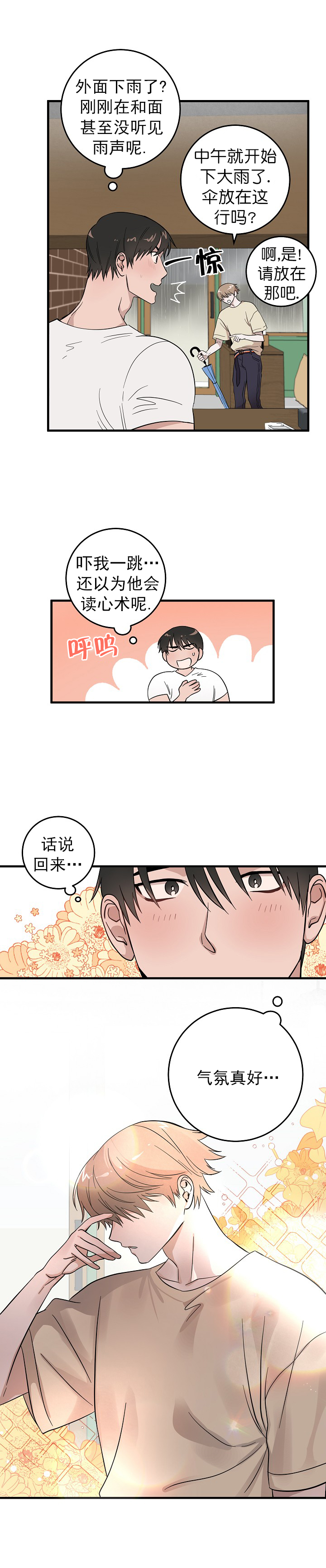 《情人反复失忆中》第4话 第4页
