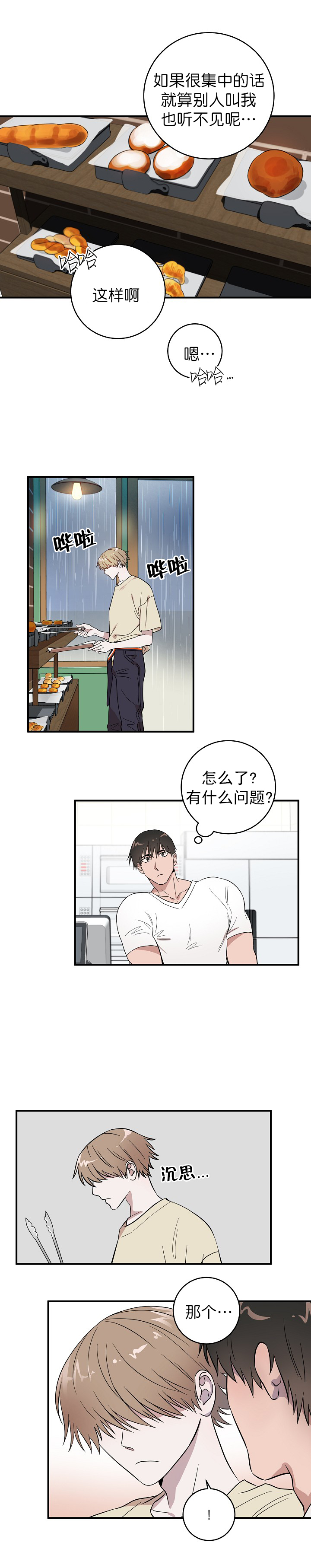 《情人反复失忆中》第4话 第7页