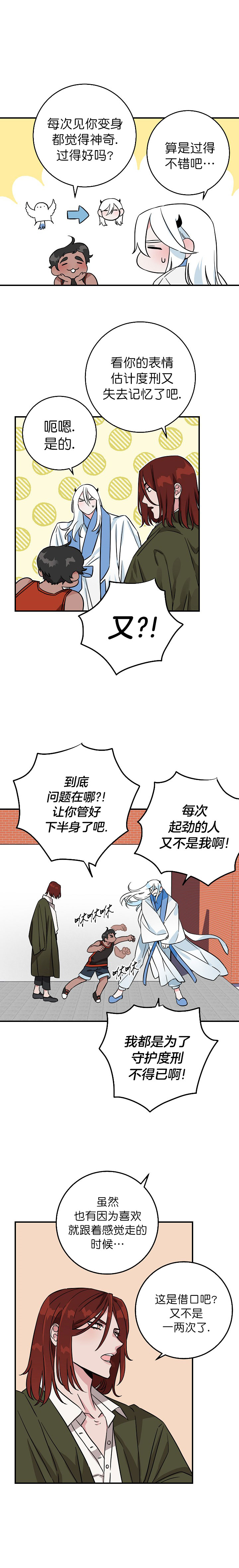 《情人反复失忆中》第1话 第3页