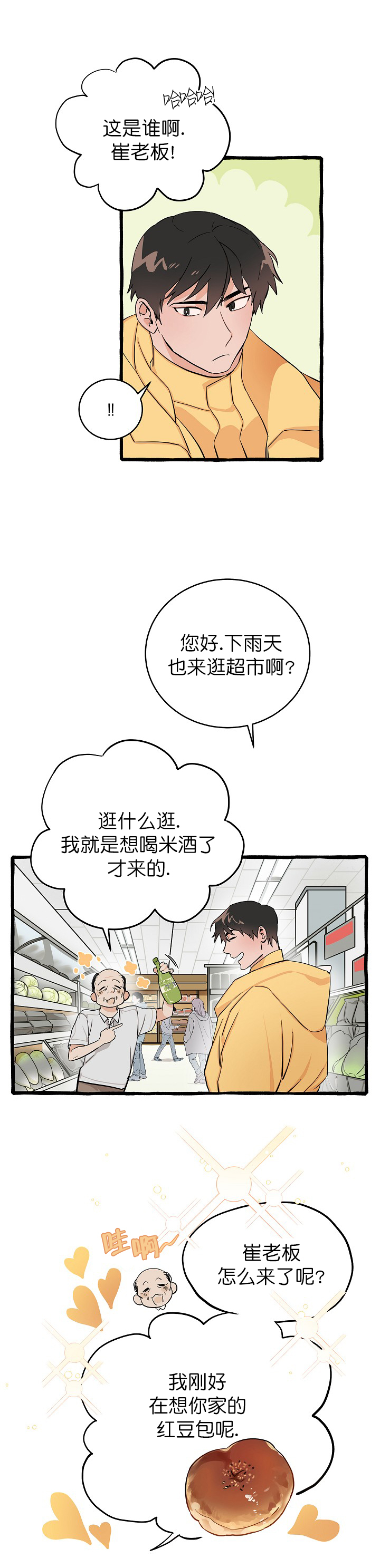 《情人反复失忆中》第6话 第5页