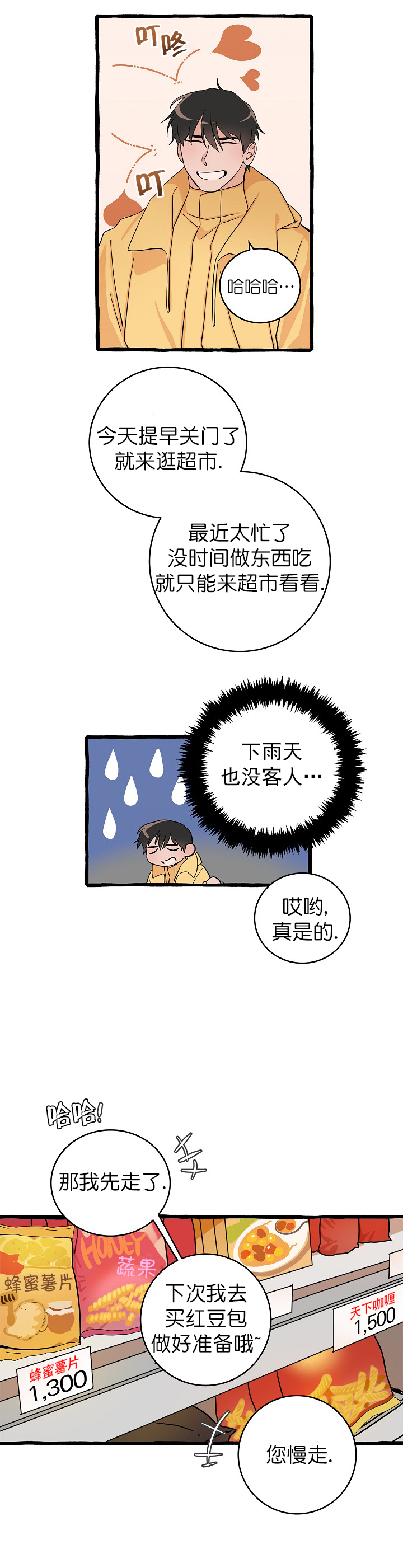 《情人反复失忆中》第6话 第6页