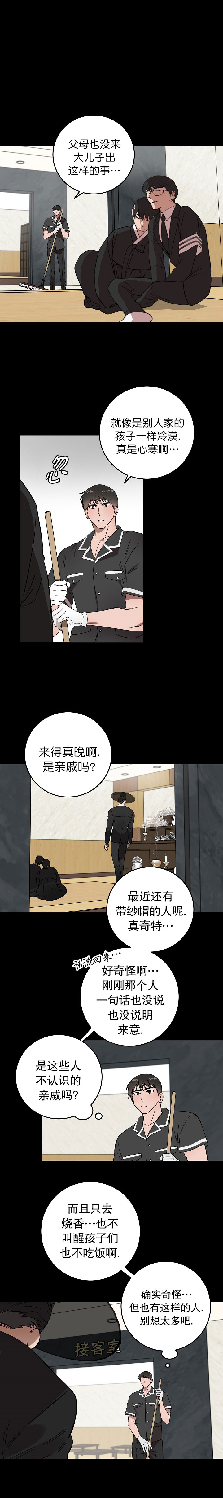 《情人反复失忆中》第9话 第4页