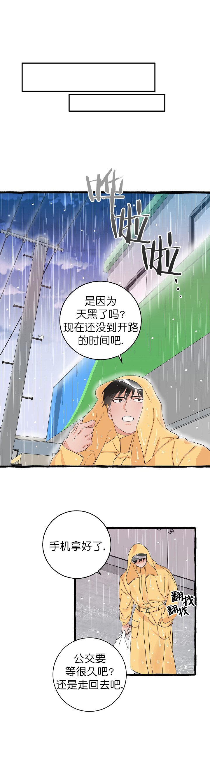 《情人反复失忆中》第7话 第2页