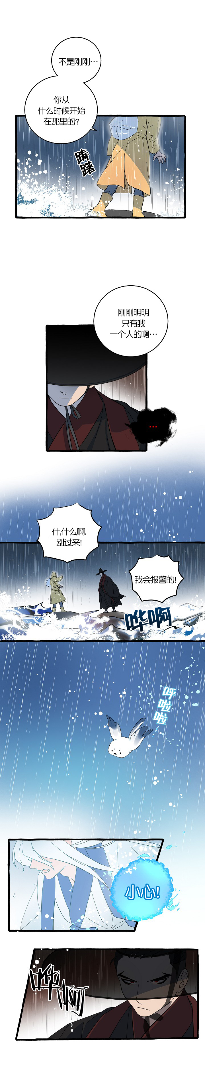 《情人反复失忆中》第7话 第7页