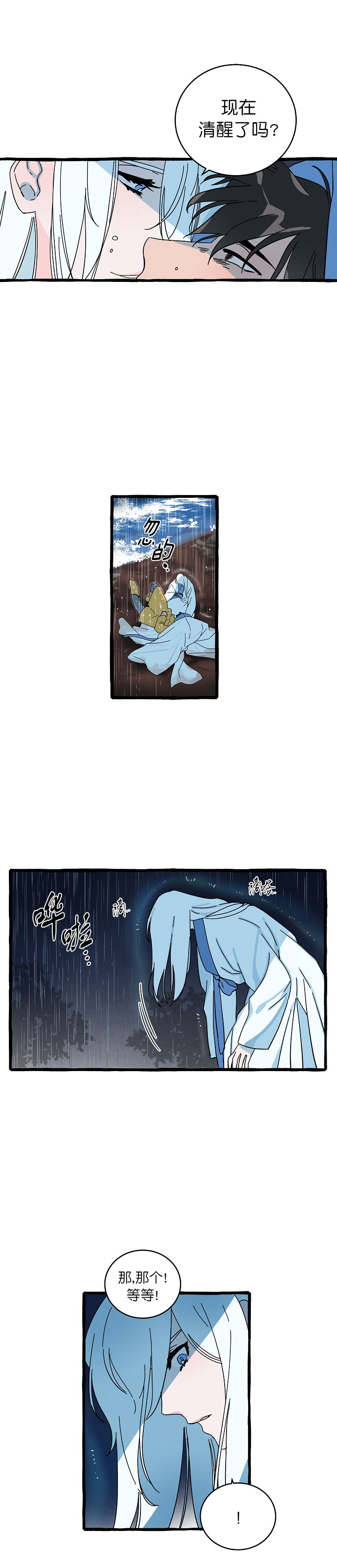 《情人反复失忆中》第14话 第2页