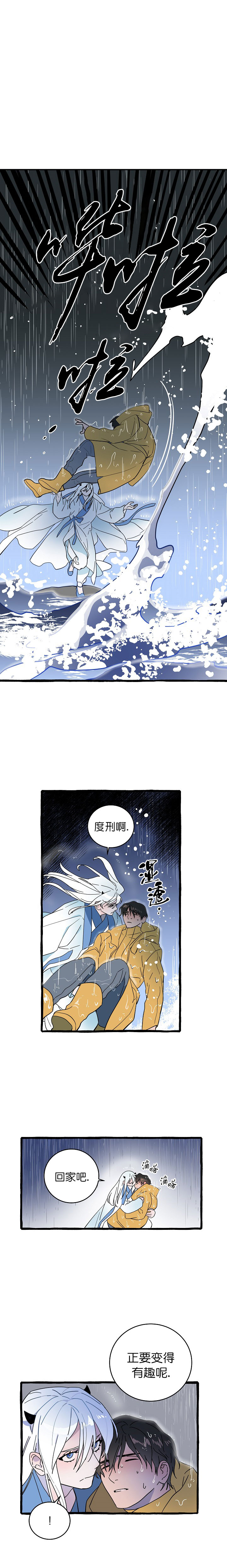 《情人反复失忆中》第12话 第2页