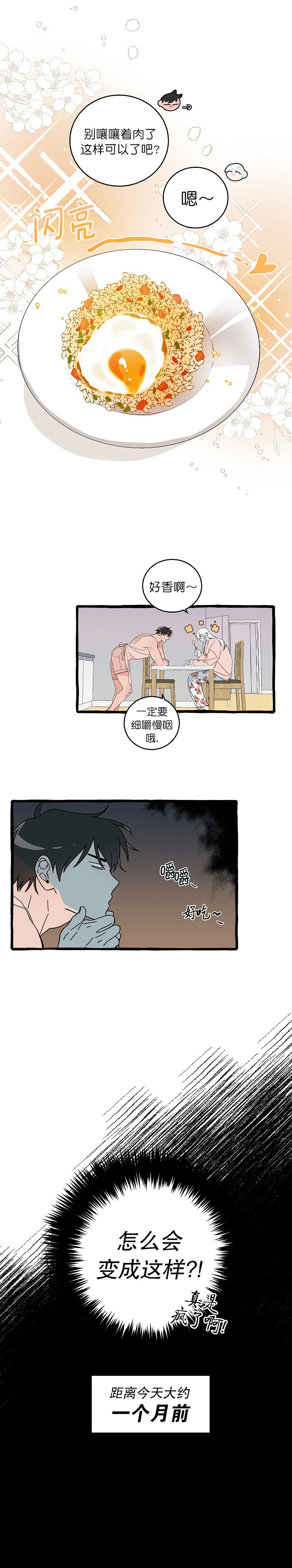 《情人反复失忆中》第15话 第3页