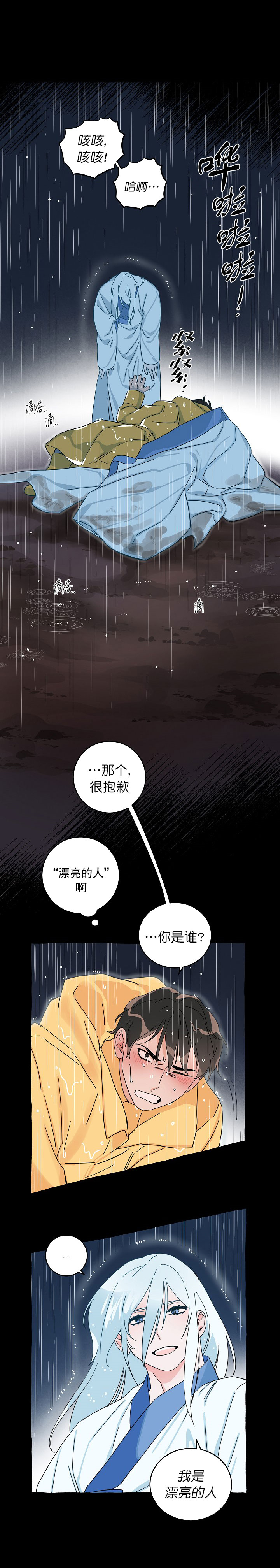 《情人反复失忆中》第15话 第4页