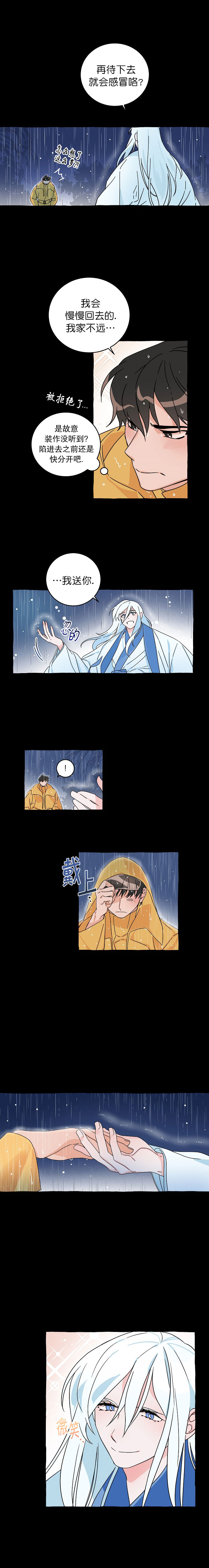 《情人反复失忆中》第16话 第1页