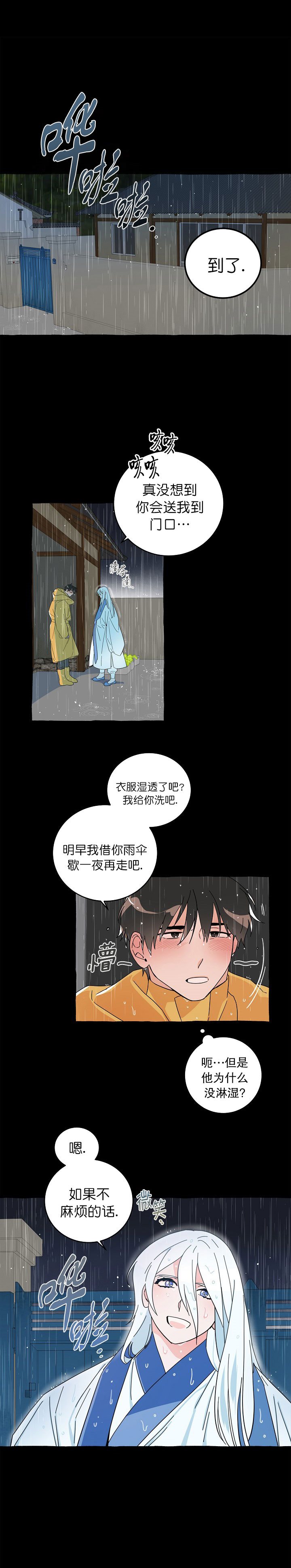 《情人反复失忆中》第16话 第2页