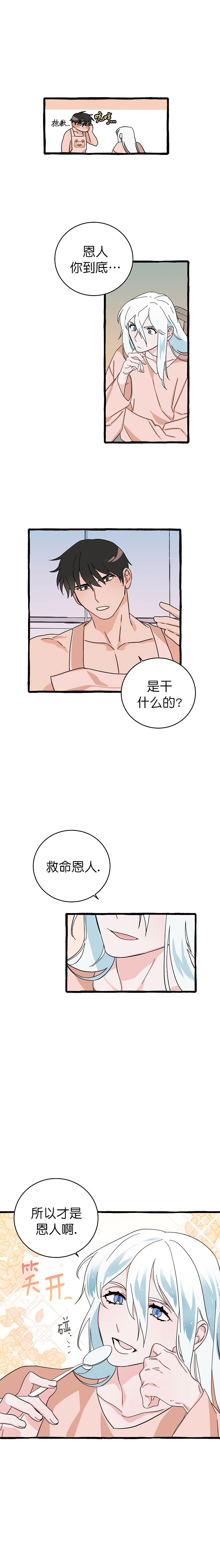 《情人反复失忆中》第16话 第5页
