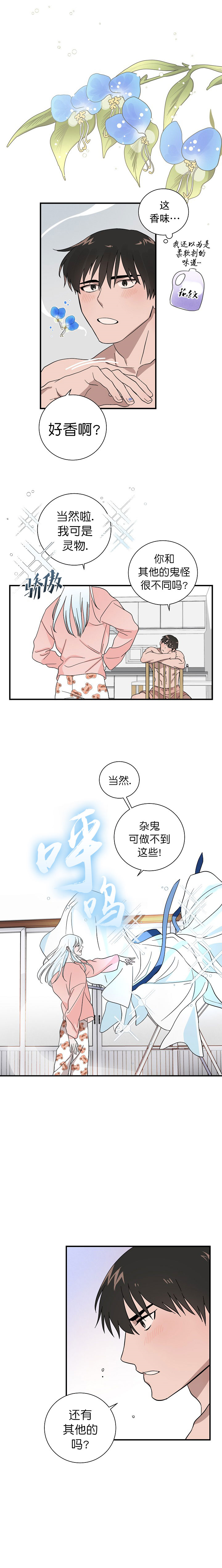 《情人反复失忆中》第20话 第1页