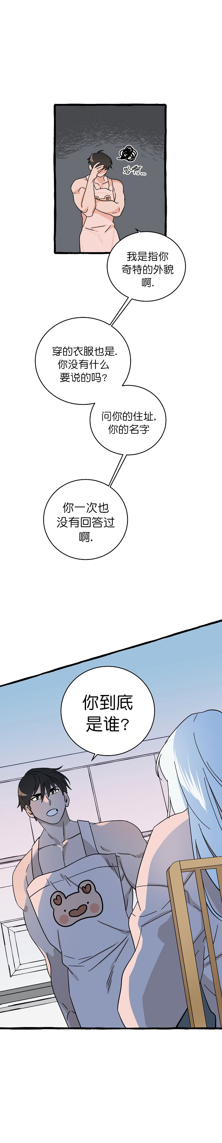 《情人反复失忆中》第17话 第1页