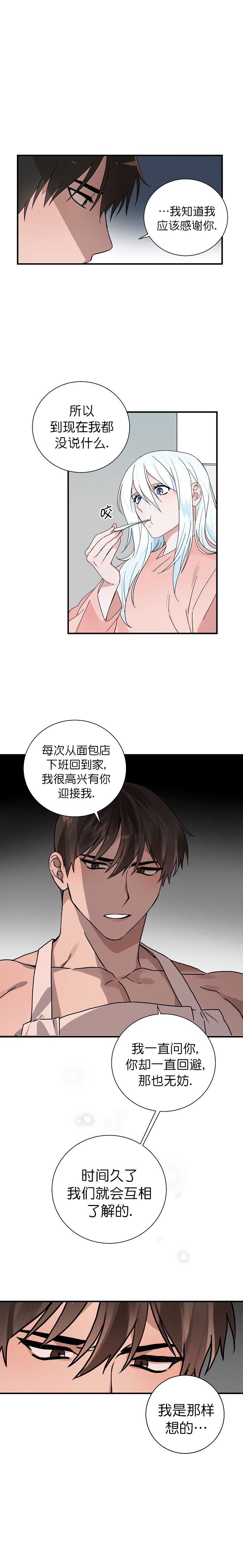 《情人反复失忆中》第17话 第2页