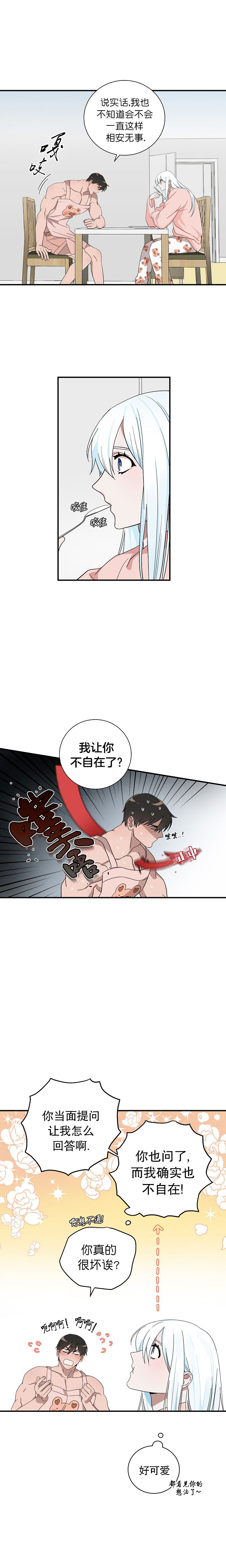 《情人反复失忆中》第17话 第3页
