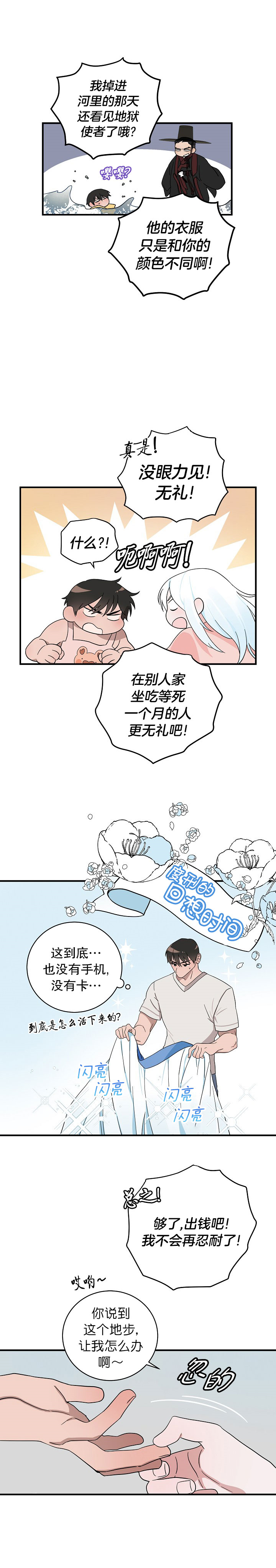 《情人反复失忆中》第17话 第5页