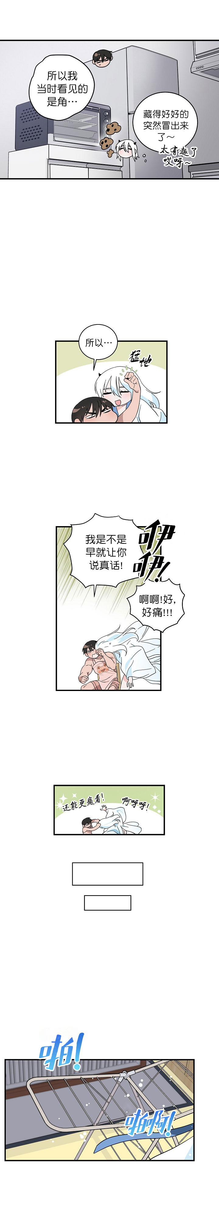 《情人反复失忆中》第19话 第3页