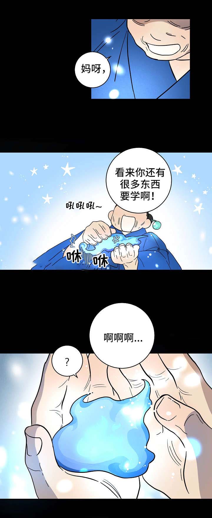 《情人反复失忆中》第24话 第11页
