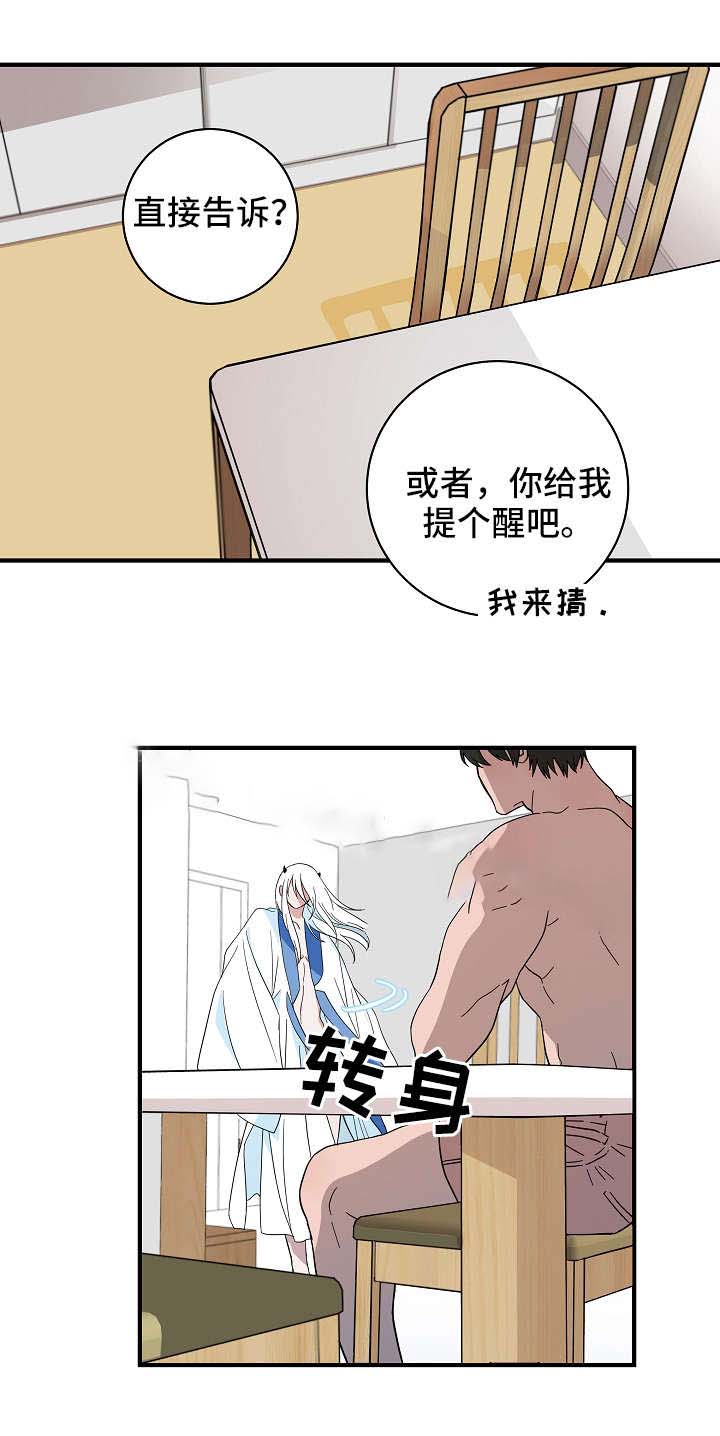 《情人反复失忆中》第24话 第3页