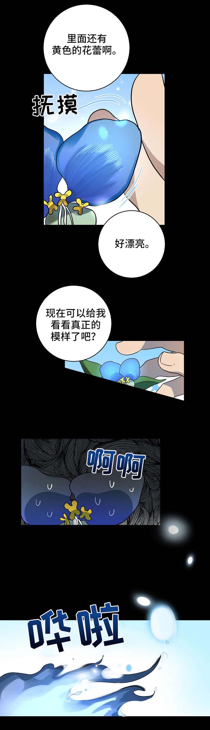 《情人反复失忆中》第24话 第9页