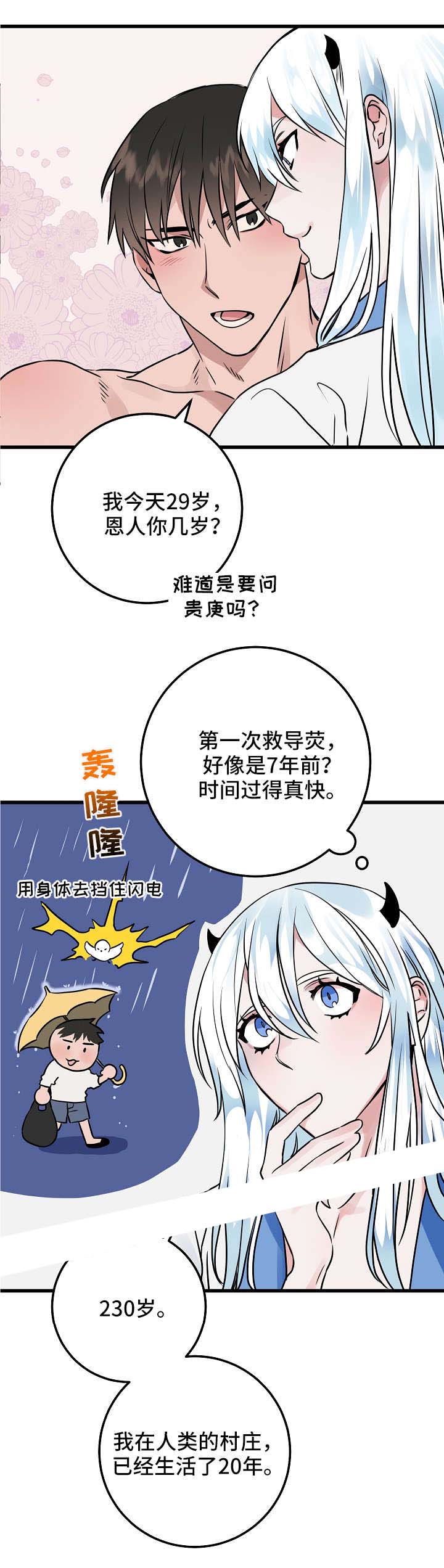《情人反复失忆中》第22话 第10页