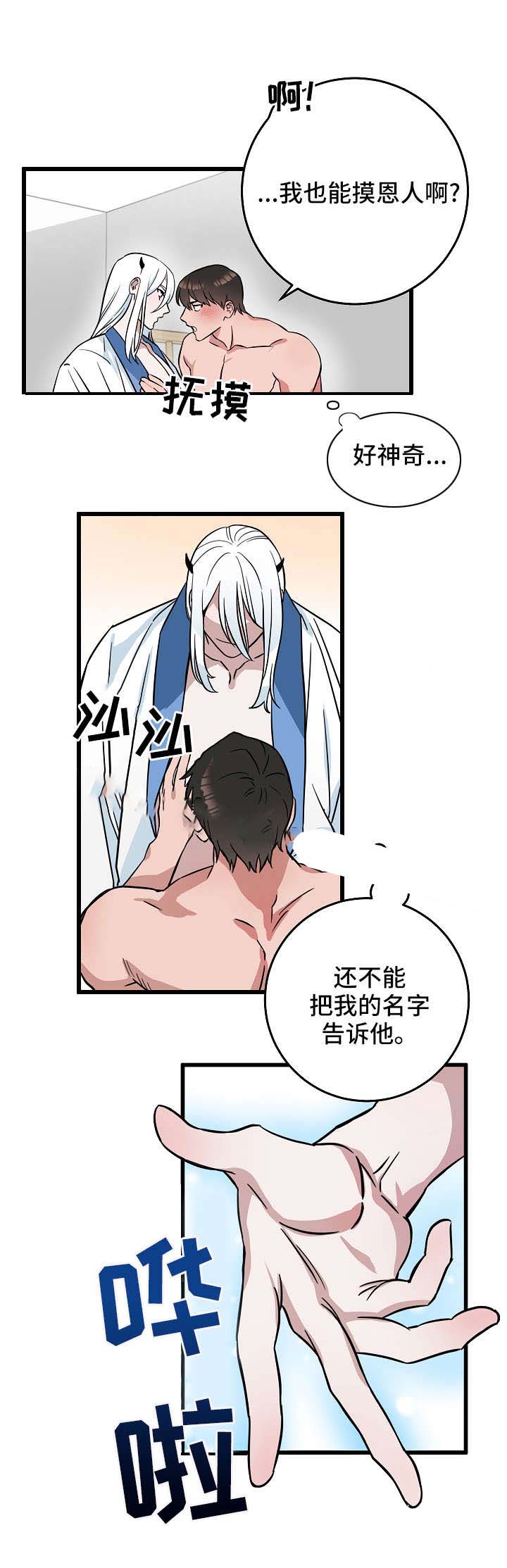 《情人反复失忆中》第21话 第2页