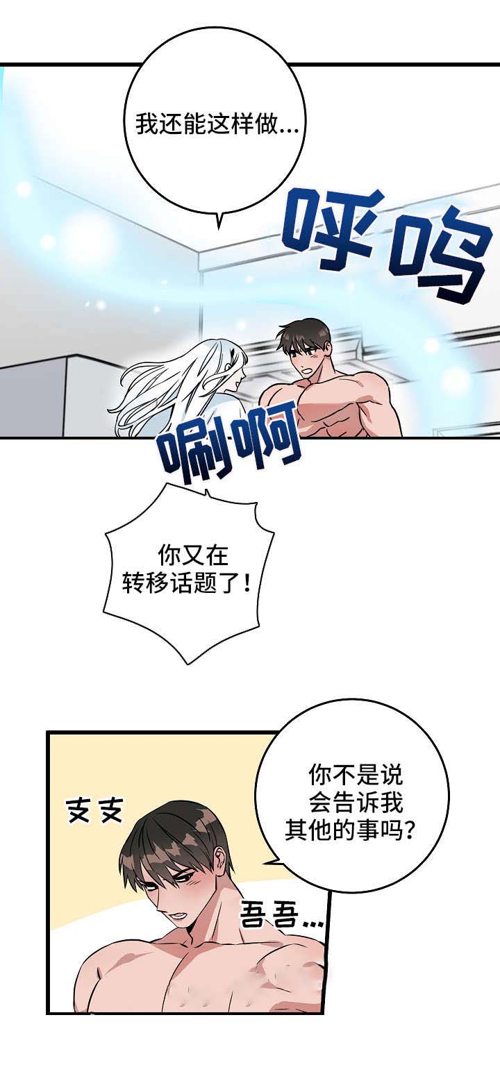 《情人反复失忆中》第21话 第3页