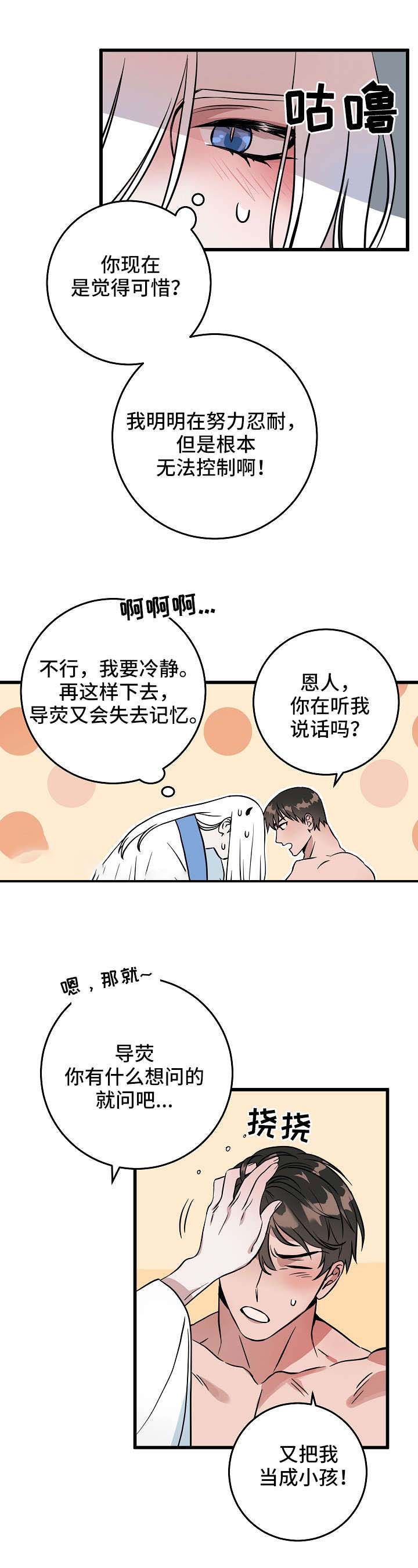 《情人反复失忆中》第21话 第4页