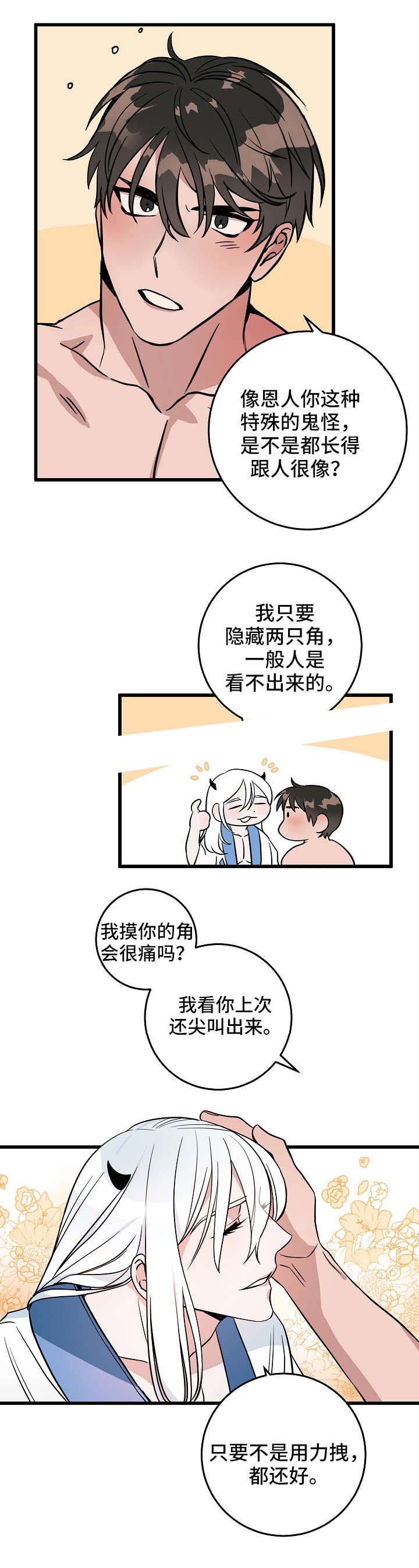 《情人反复失忆中》第21话 第5页